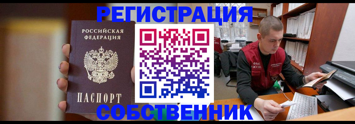 временная регистрация собственник в Талице